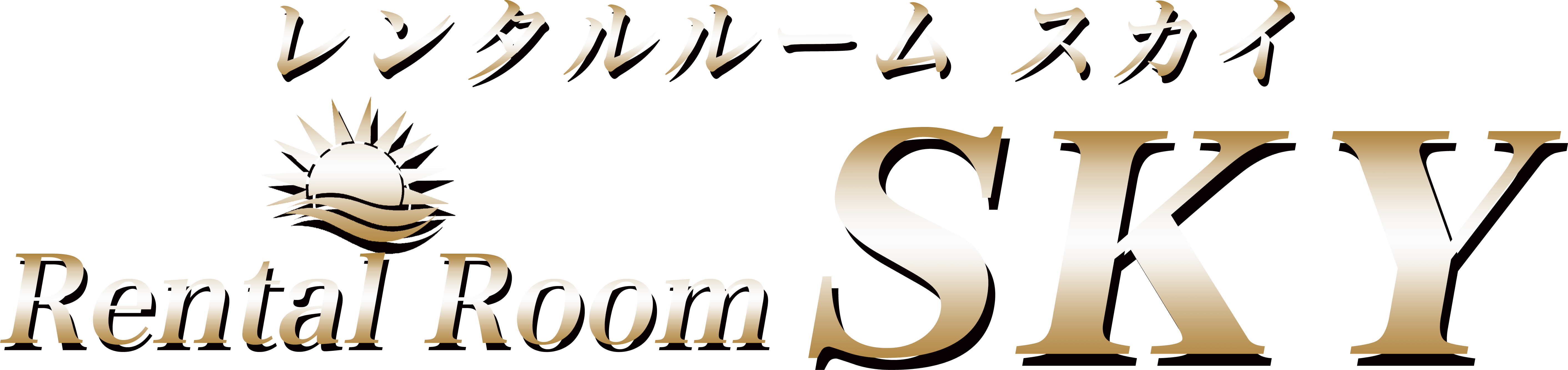 レンタルルーム スカイ
