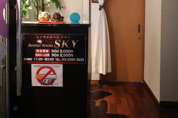 レンタルルーム スカイ